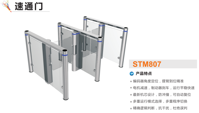 德阳旌阳区速通门STM807